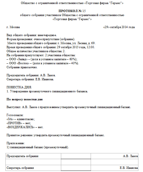 Курсовая работа: Порядок составления ликвидационного баланса на примере предприятия