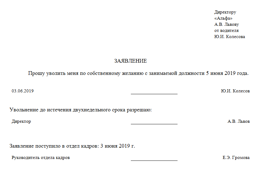 Заявление по собственному желанию с отработкой 14 дней образец. Образец увольнения по собственному желанию с отработкой 2 недели. Заявление по собственному желанию с отработкой 2 недели образец. Заявление на увольнение по собственному желанию с отработкой 2 недели.