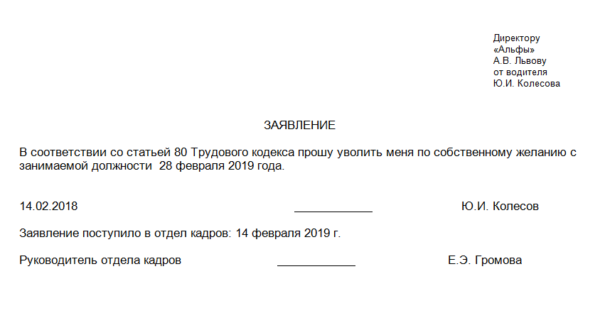 Заявление на увольнение бланк образец. Форма Бланка на увольнение по собственному желанию. Как пишется заявление на увольнение по собственному желанию. Форма заявления на увольнение по собственному желанию бланк. Заявление на увольнение по собственному желанию образец ИП.