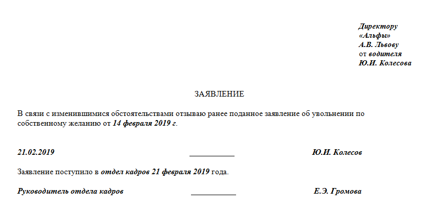 По какой причине можно уволиться без отработки. Заявление с отработкой 14 дней. Заявление на увольнение по собственному желанию с отработкой. Заявление на увольнение с отработкой 14 дней. Заявление на увольнение по собственному желанию образец с отработкой