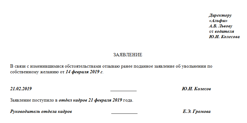 В заявлении указана дата увольнения