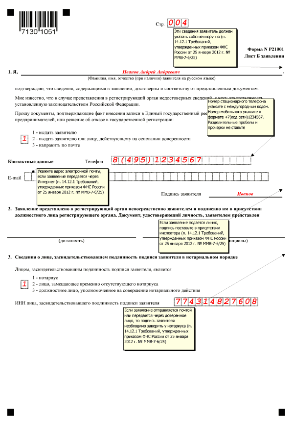 Заявление на индивидуальный график работы образец Форма бланка индивидуального предпринимателя