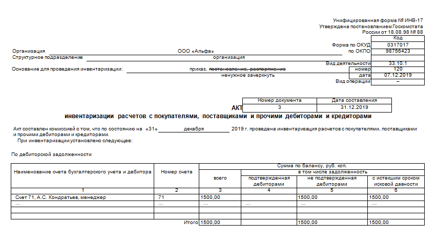 Образец заполнения акта инв 17