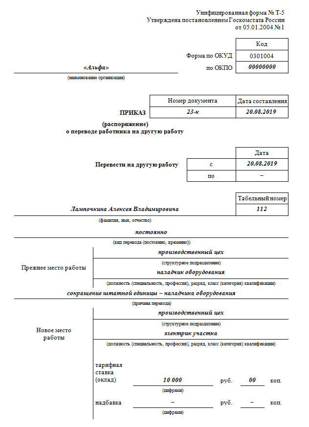 Образец приказа о переводе на другую должность внутри организации образец