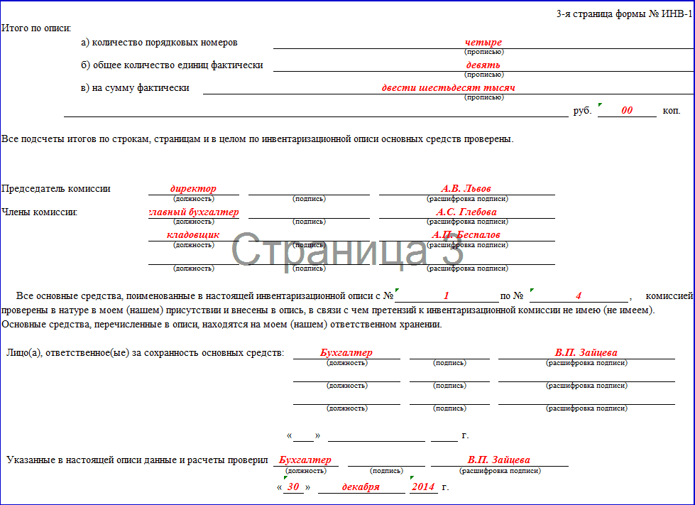 Инвентаризационная опись 3 образец заполнения