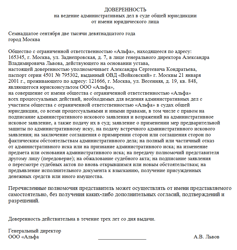 Общая доверенность образец