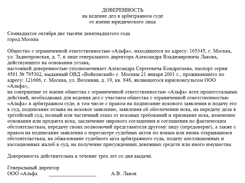 Представление интересов по административному делу по доверенности. Доверенность от юр лица физ лицу в арбитражный суд. Доверенность юристу на представление интересов компании в суде. Доверенность на ведение дел в суде образец. Доверенность на ведение судебного дела в суде образец.