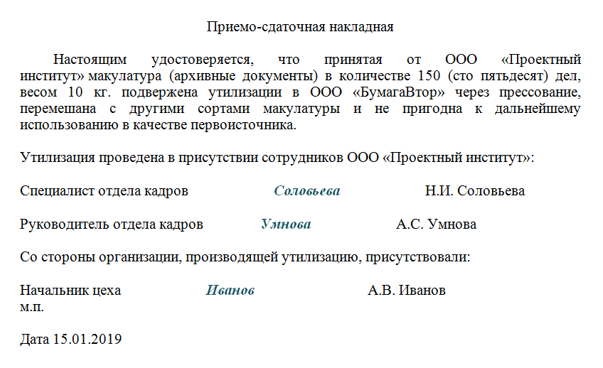 Переработать документы. Документы с истекшим сроком хранения. Акт об уничтожении документов в связи с истечением срока хранения