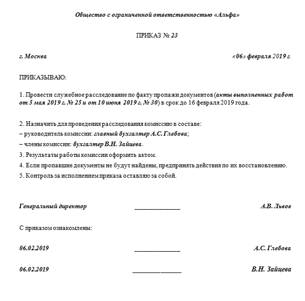 Образец приказа об итогах работы с документами образец