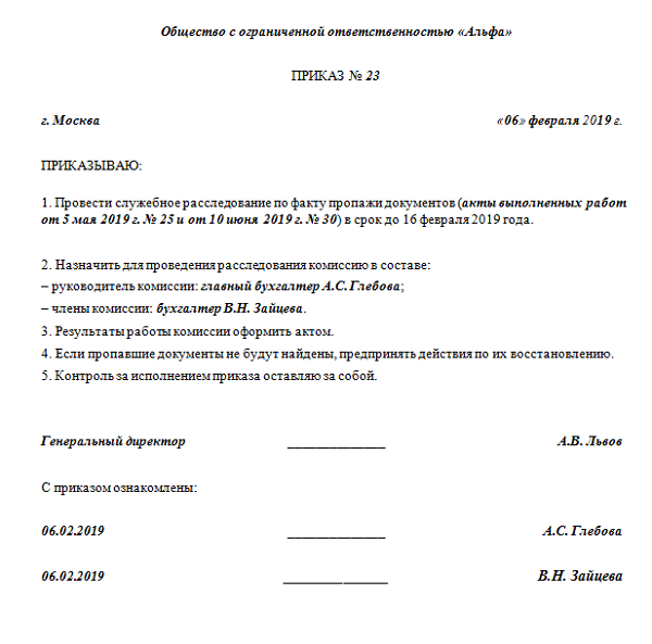 Приказ о создании комиссии по служебному расследованию в организации. Приказ о проведении служебного расследования в организации. Приказ о создании комиссии по служебной проверке образец. Приказ о создании комиссии для проведения служебного расследования. Приказ по результатам расследования