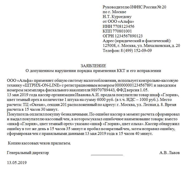 Акт в налоговую о чеке коррекции образец