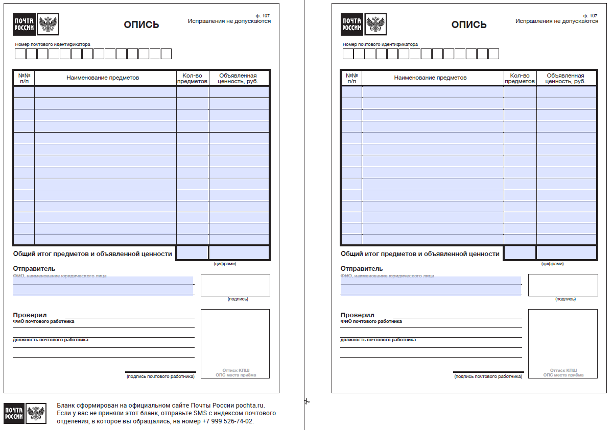 Опись вложения ф 107 бланк. Опись вложения ф 107 бланк картинка. Заполнение Бланка описи ф.107. Опись вложения ф 107 образец заполнения. Заполнение описи вложения почта россии