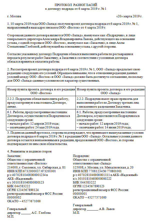 протокол разногласий к договору займа протокол разногласий к договору займа