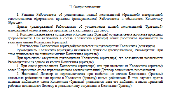 Образец договора о бригадной коллективной материальной ответственности образец