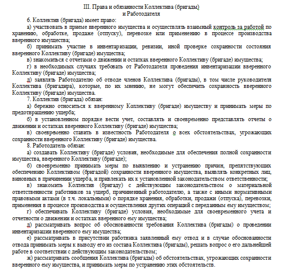 Акт о коллективной материальной ответственности образец