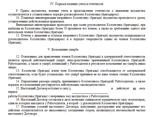 Договор о коллективной ответственности образец