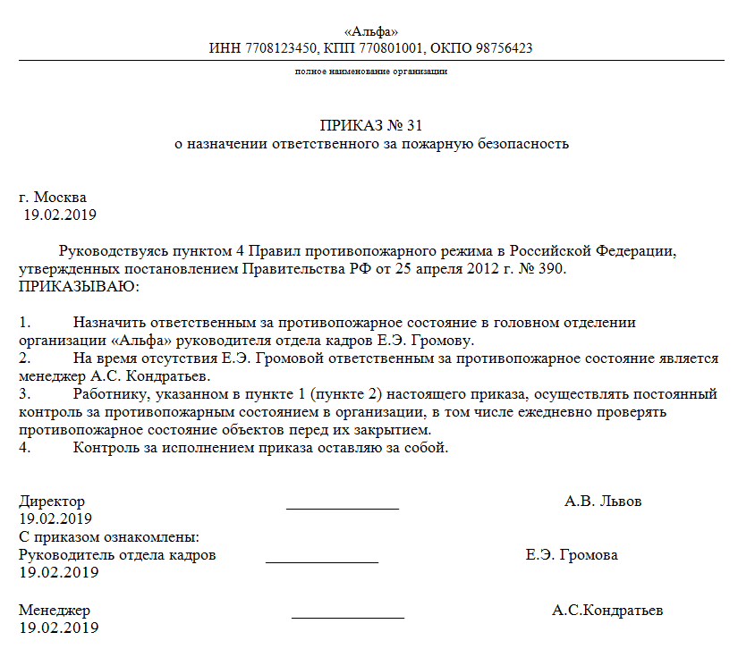 Возложить выполнение функций. Приказ о назначении ответственного по пожарной безопасности образец. Приказ о назначении отв за пожарную безопасность. Приказ о пожарной безопасности на предприятии образец. Форма приказа о назначении ответственного за пожарную безопасность.