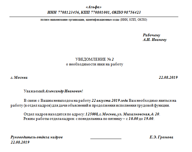 Образец уведомления о выходе. Уведомление работнику образец. Edtljvktybt j ytj,[jlbvjcnb zdbnmcz YF HF,jne. Уведомление о явке на работу. Уведомление с просьбой явиться на работу образец.