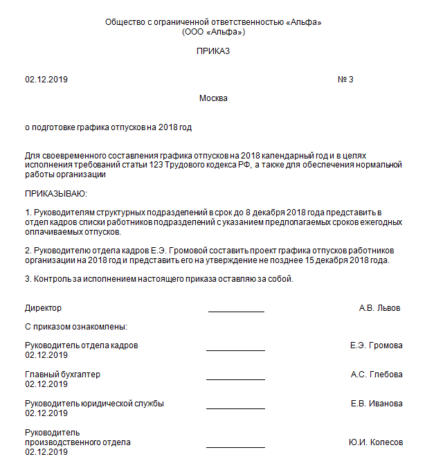 Приказ график отпусков 2024. Приказ о составлении Графика отпусков образец. Образец приказа на график отпусков на 2021. Приказ о принятии Графика отпусков образец. Приказ о вводе Графика отпусков.