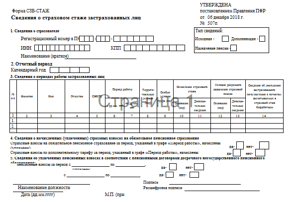 Загрузить проект отчетности пфр