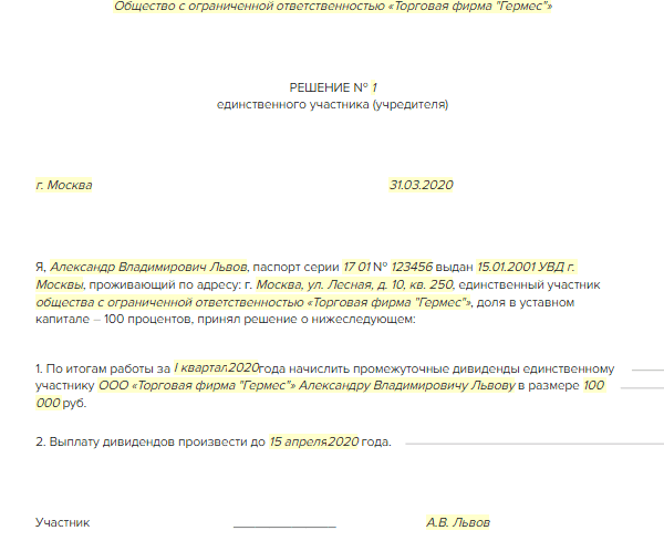 Решение учредителя о выплате премии директору образец