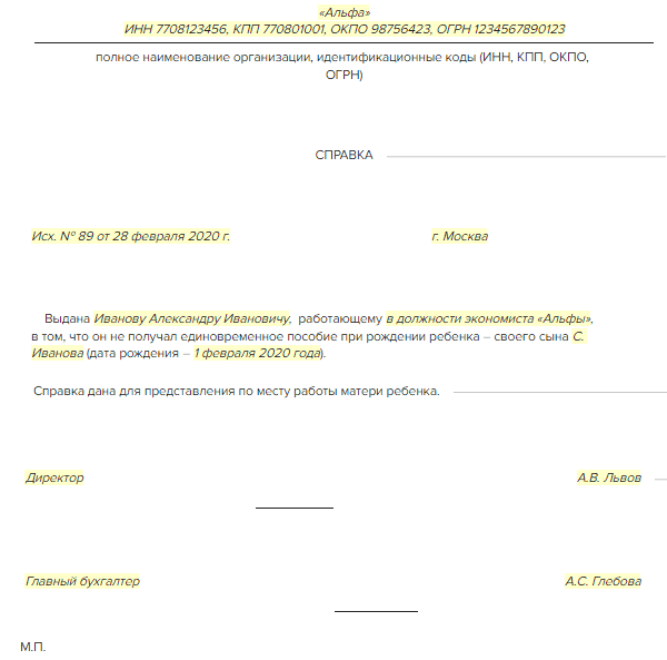 Справка о неполучении пособия при рождении ребенка