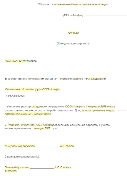 Индексация заработной платы приказ образец
