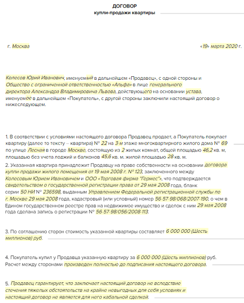 Договор гпх с помощником руководителя образец