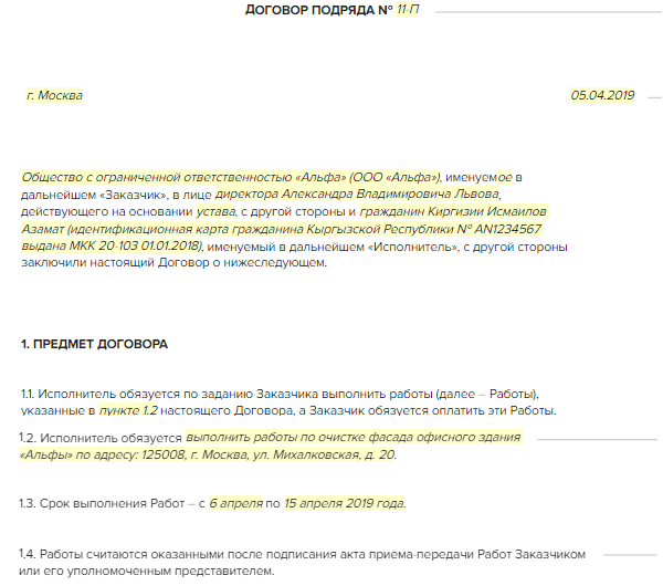 Образец гражданско правовой договор с иностранцем образец