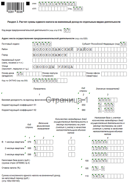 Декларация по усн за 2020 год для ип доходы образец заполнения