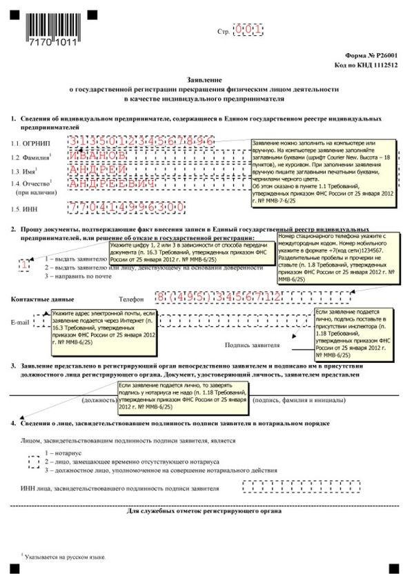 Образец заполнения заявления