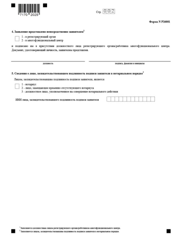 Форма р18003 образец