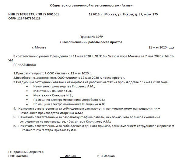 Образец приказа о возобновлении трудового договора в связи с мобилизацией