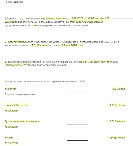 Приказ замена молока денежной компенсацией образец