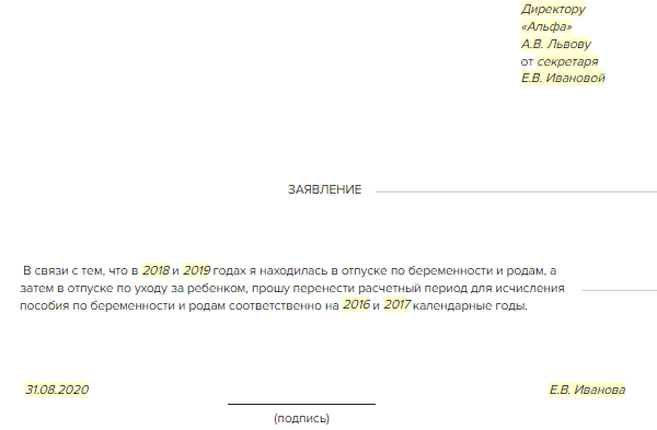 Заявление на перерасчет больничного листа образец
