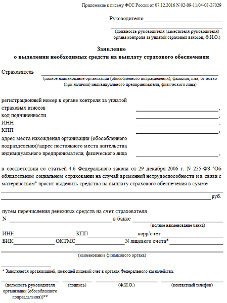 Образец заполнения заявления на возмещение пособия на погребение в фсс
