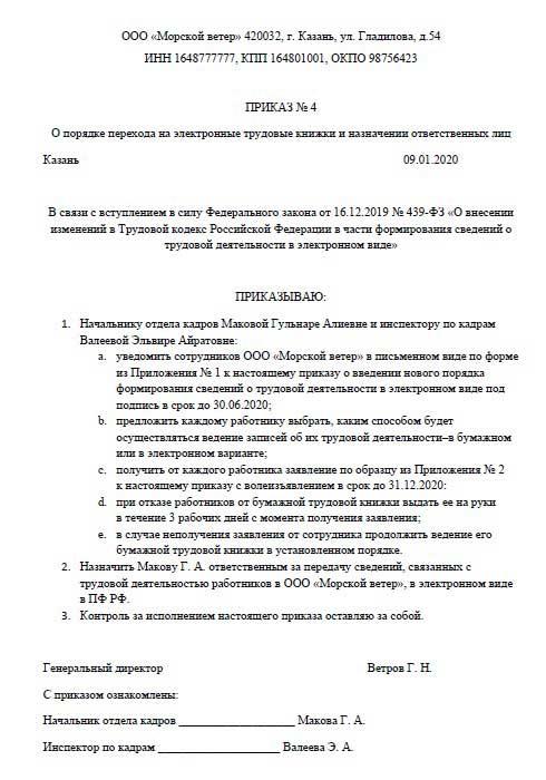 Положение об электронных трудовых книжках образец