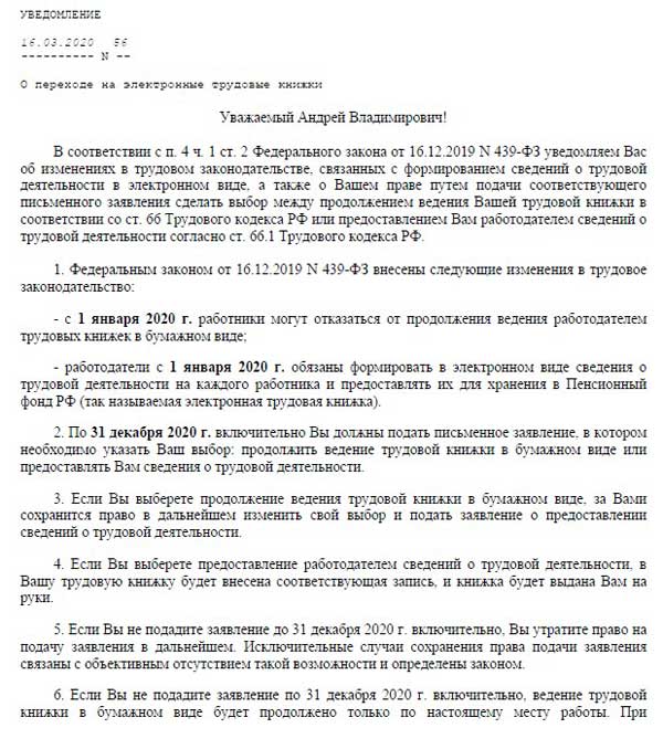 Положение об электронных трудовых книжках образец