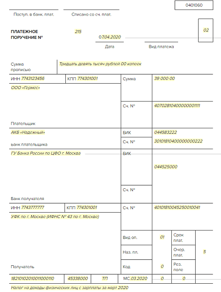 Платежное поручение образец заполнения 2022