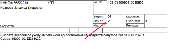 Образец заполнения платежного поручения алименты по исполнительному листу