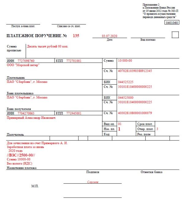 Платежка перевод. Пример платежного поручения нерезиденту в рублях. Заполнение платежки Беларусь образец. Образец заполнения платежного поручения в Казахстан. Поля платёжного поручения в 2023 году.
