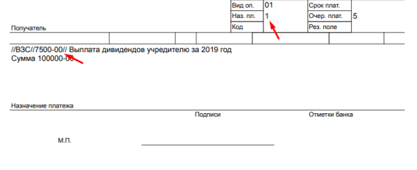 Образец платежки по ндфл с дивидендов