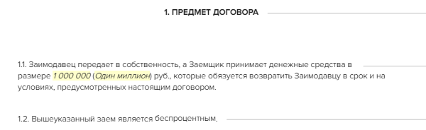 Займ от учредителя договор образец беспроцентный