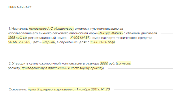 Положение о компенсации за использование личного транспорта образец