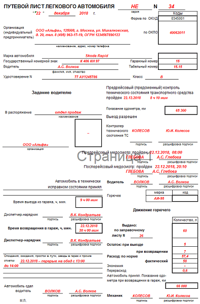 Фото Заполнения Путевого Листа