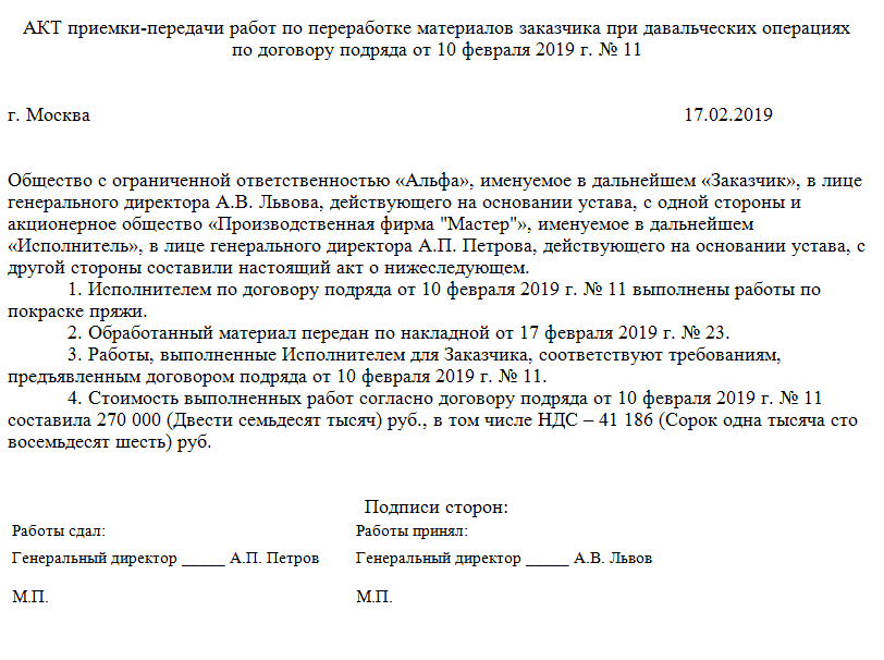 Передал принял акт