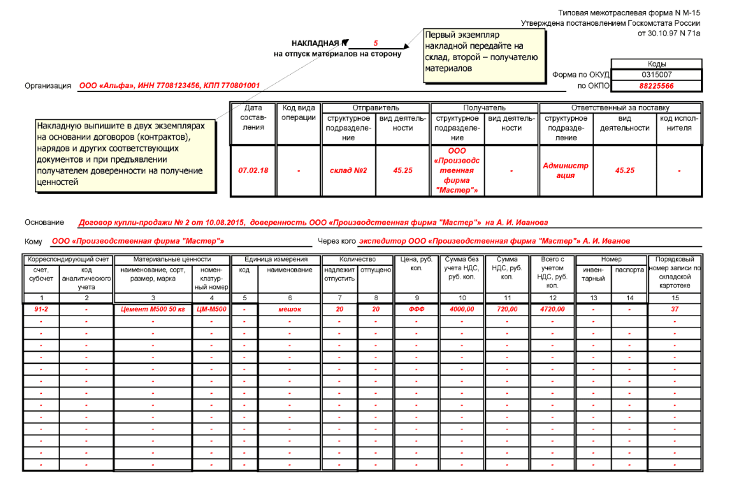 Накладная м15 образец