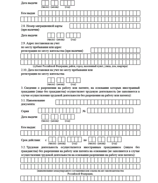 Уведомление о прекращении трудового договора с иностранным гражданином договора образец