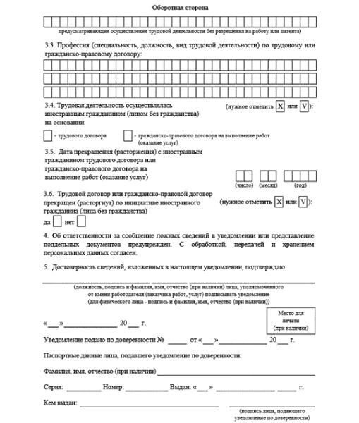 Уведомление о прекращении трудового договора с иностранным гражданином договора образец