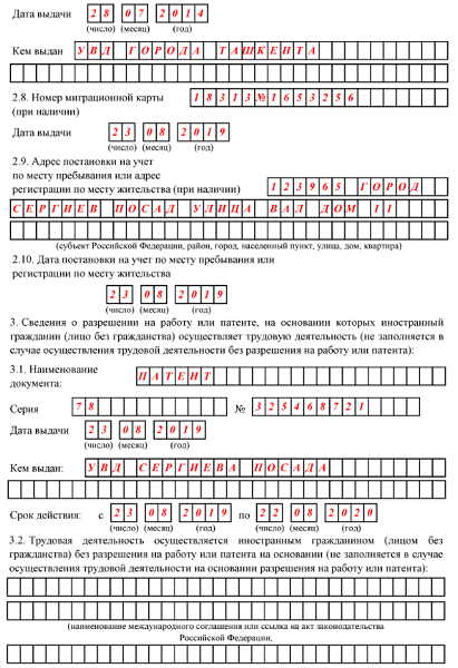 Уведомление о прекращении трудового договора с иностранным гражданином договора образец